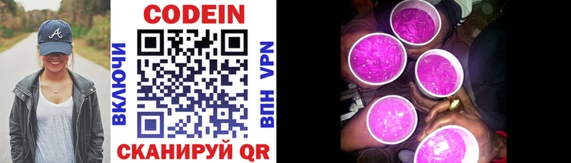 Кодеин напиток Lean (лин)  где можно купить наркотик  Кинель 
